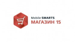 Mobile SMARTS: Магазин 15 Минимум